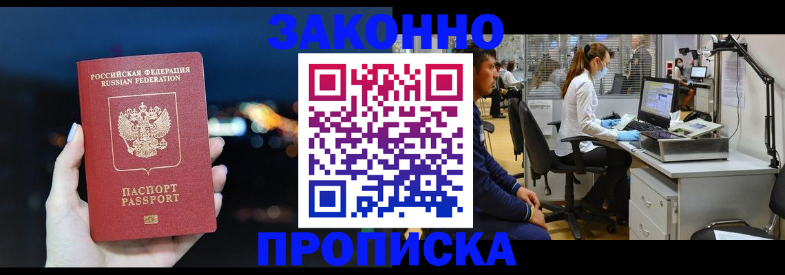прописка иностранных граждан в Балашове