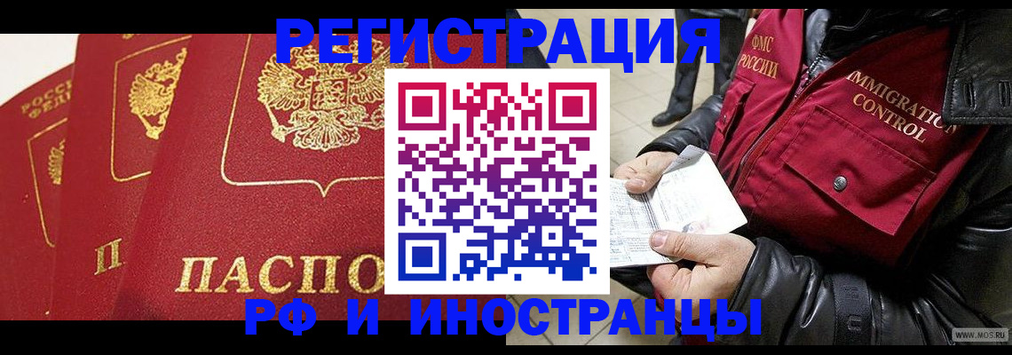 временная регистрация в квартире в Балашове