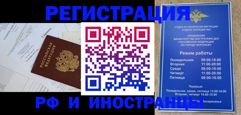 временная регистрация поиск в Балашове